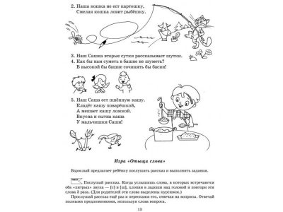 Книга Учимся различать звуки, которые дети часто путают Позднякова Л. / Издательский Дом Литера 1-00332538_3