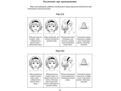 Книга Учимся различать звуки, которые дети часто путают Позднякова Л. / Издательский Дом Литера 1-00332538_4