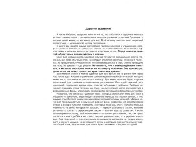 Книга Мамин массаж с потешками для детей первого года жизни Ботякова О. / Издательский Дом Литера 1-00332541_2
