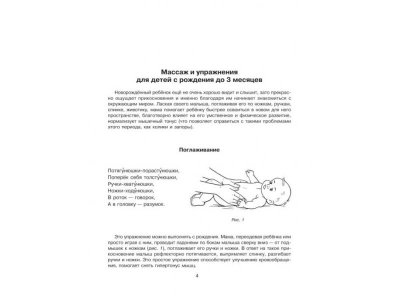 Книга Мамин массаж с потешками для детей первого года жизни Ботякова О. / Издательский Дом Литера 1-00332541_3
