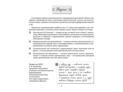 Книга Движение и речь. Кинезиология в коррекции детской речи Крупенчук О., Витязева О. / Издательский Дом Литера 1-00332546_2