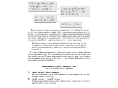 Книга Движение и речь. Кинезиология в коррекции детской речи Крупенчук О., Витязева О. / Издательский Дом Литера 1-00332546_3