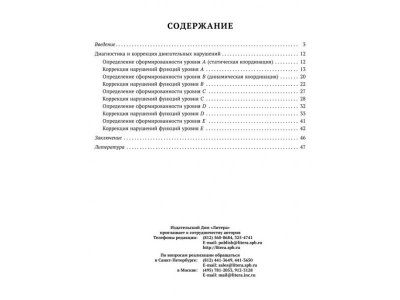 Книга Движение и речь. Кинезиология в коррекции детской речи Крупенчук О., Витязева О. / Издательский Дом Литера 1-00332546_4