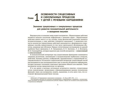 Книга Диагностика и коррекция дисграфии у учащихся с тяжелыми нарушениями речи Прищепова И., Прищепова П. / Издательский Дом Литера 1-00332547_2