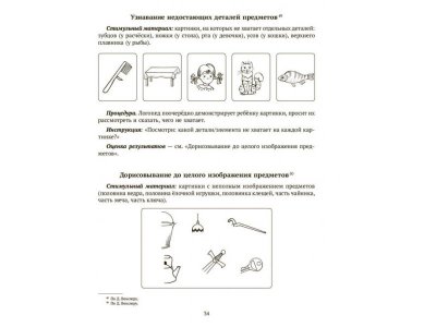 Книга Диагностика и коррекция дисграфии у учащихся с тяжелыми нарушениями речи Прищепова И., Прищепова П. / Издательский Дом Литера 1-00332547_4