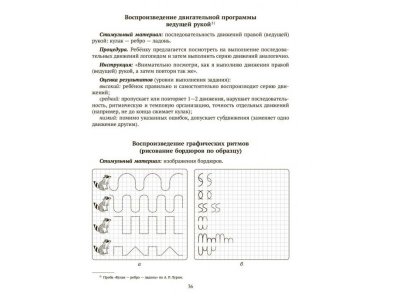 Книга Диагностика и коррекция дисграфии у учащихся с тяжелыми нарушениями речи Прищепова И., Прищепова П. / Издательский Дом Литера 1-00332547_5
