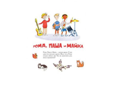 Книга Покажи и расскажи. Длинный-предлинный день Клавдиева В. / Издательский Дом Литера 1-00332562_2
