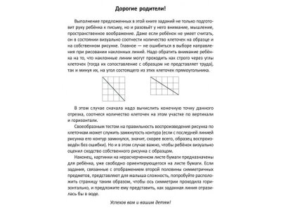 Книга Обводим и рисуем узоры, орнаменты, картинки Ушинская Т. / Издательский Дом Литера 1-00332565_2