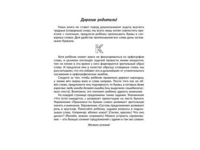 Книга Читаем, пишем, запоминаем трудные слова Ушинская Т. / Издательский Дом Литера 1-00332569_2