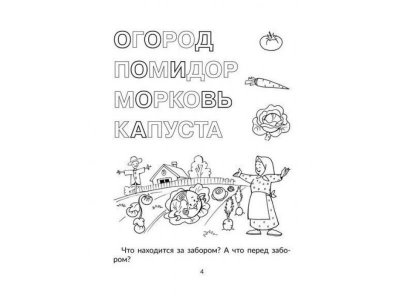 Книга Читаем, пишем, запоминаем трудные слова Ушинская Т. / Издательский Дом Литера 1-00332569_3
