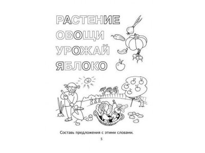 Книга Читаем, пишем, запоминаем трудные слова Ушинская Т. / Издательский Дом Литера 1-00332569_4