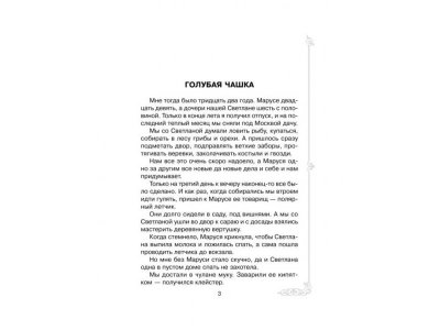 Книга Голубая чашка Гайдар А. / Издательский Дом Литера 1-00332588_2