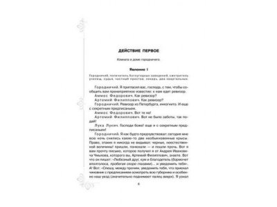 Книга Ревизор Гоголь Н. / Издательский Дом Литера 1-00332594_3