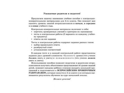 Книга Контрольно-измерительные материалы 2 класс Чистякова О., Шпак Е., Толпинец С. / Издательский Дом Литера 1-00332596_2