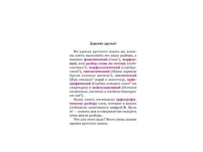 Книга Орфографический разбор слова Ушакова О. / Издательский Дом Литера 1-00332607_4