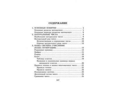 Книга Справочник школьника по математике 1-4 классы Хлебникова Л. / Издательский Дом Литера 1-00332619_3