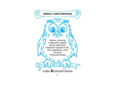 Книга Тренировочные упражнения в картинках: Русский язык, математика, литературное чтение. 2 класс Ушакова О. / Издательский Дом Литера 1-00332621_2