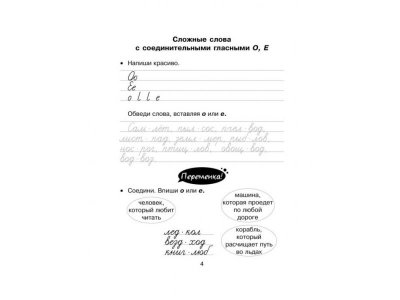 Книга Чистописание с заданиями по русскому языку Чистякова О. / Издательский Дом Литера 1-00332627_2