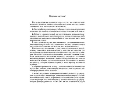 Книга Алгоритмы-ключ к решению задач. Алгебра и элементарные функции. Начала математического анализа 10-11 классы Михайлова Ж. / Издательский Дом Литера 1-00332640_2