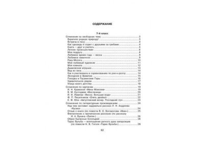 Книга Готовые сочинения 7-8 класс Страхова Л. / Издательский Дом Литера 1-00332643_4
