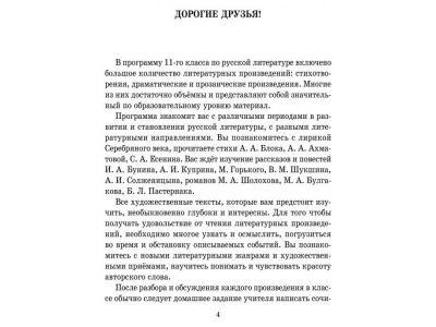 Книга Готовые сочинения по литературе 11 класс Селиванова М. / Издательский Дом Литера 1-00332644_3