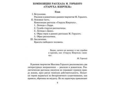 Книга Готовые сочинения по литературе 11 класс Селиванова М. / Издательский Дом Литера 1-00332644_4