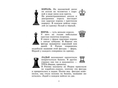 Книга Шахматы в школе и дома: Учебник 1-2 классы Костров В. / Издательский Дом Литера 1-00332652_2