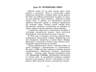 Книга Шахматы в школе и дома: Учебник 1-2 классы Костров В. / Издательский Дом Литера 1-00332652_4