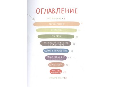 Книга Как маленькому человеку помочь большой планете Шабутдинова Л. / Издательство МИФ 1-00329875_3
