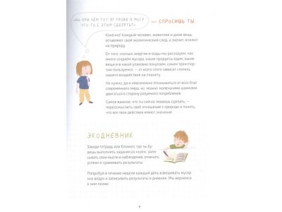 Книга Как маленькому человеку помочь большой планете Шабутдинова Л. / Издательство МИФ 1-00329875_6