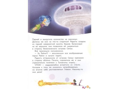 Книга Головоломка. Вверх тормашками! Книга для чтения с цветными картинками   / Издательство Эксмо 1-00329890_3
