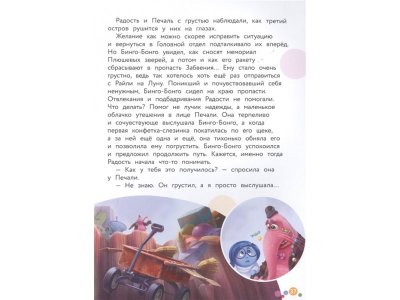 Книга Головоломка. Вверх тормашками! Книга для чтения с цветными картинками   / Издательство Эксмо 1-00329890_5