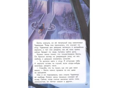 Книга Красавица и Чудовище. Путь к сердцу. Книга для чтения с цветными картинками   / Издательство Эксмо 1-00329892_3