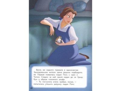 Книга Красавица и Чудовище. Путь к сердцу. Книга для чтения с цветными картинками   / Издательство Эксмо 1-00329892_4
