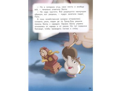 Книга Красавица и Чудовище. Путь к сердцу. Книга для чтения с цветными картинками   / Издательство Эксмо 1-00329892_5