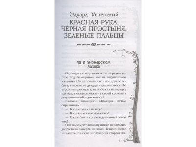 Книга Школа ужасов и другие ужасные истории Остер Г.Б., Успенский Э.Н. / Издательство Аст 1-00329904_4