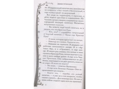 Книга Школа ужасов и другие ужасные истории Остер Г.Б., Успенский Э.Н. / Издательство Аст 1-00329904_5