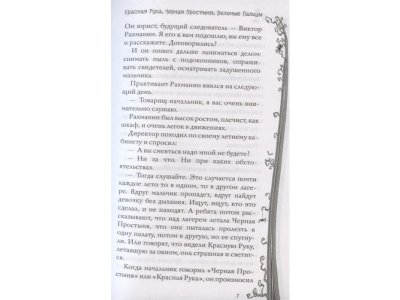 Книга Школа ужасов и другие ужасные истории Остер Г.Б., Успенский Э.Н. / Издательство Аст 1-00329904_6
