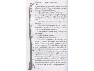 Книга Школа ужасов и другие ужасные истории Остер Г.Б., Успенский Э.Н. / Издательство Аст 1-00329904_7