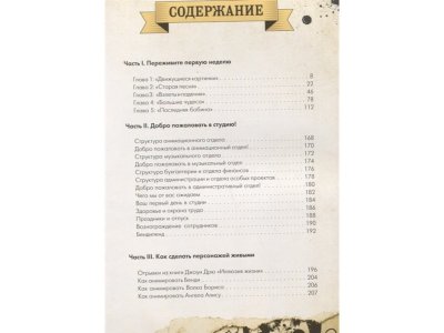 Книга Бенди и чернильная машина. Руководство для новичков Спиннер К. / Издательство Эксмо 1-00329910_2