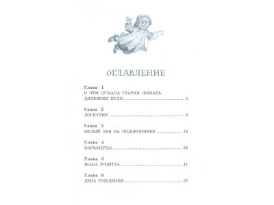 Книга Лоскутик и Облако (ил. А. Власовой) Прокофьева С.Л. / Издательство Эксмо 1-00330415_2