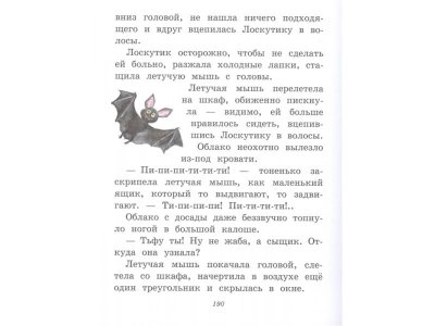 Книга Лоскутик и Облако (ил. А. Власовой) Прокофьева С.Л. / Издательство Эксмо 1-00330415_6