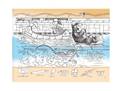 Книга 300 спрятанных картинок Мичкина М.А. / Издательство Аст 1-00329919_3