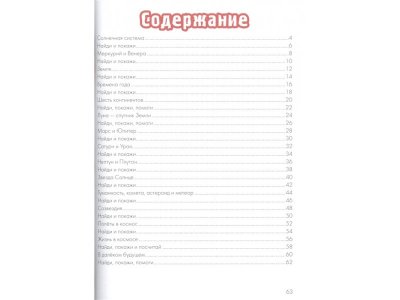 Книга Космос Дорошенко М.А. / Издательство Аст 1-00329924_2