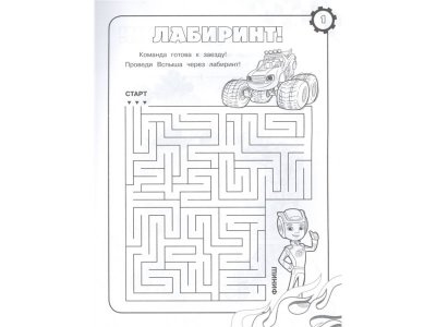 Книга Вспыш и чудо-машинки. Раскраски и головоломки  / Издательство Аст 1-00329926_2