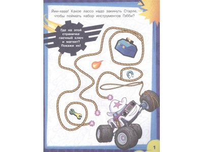Книга Вспыш и чудо-машинки. Игры и задания с наклейками  / Издательство Аст 1-00329937_2