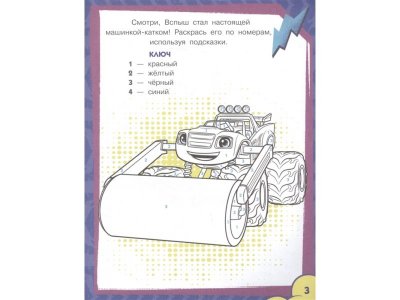 Книга Вспыш и чудо-машинки. Игры и задания с наклейками  / Издательство Аст 1-00329937_3