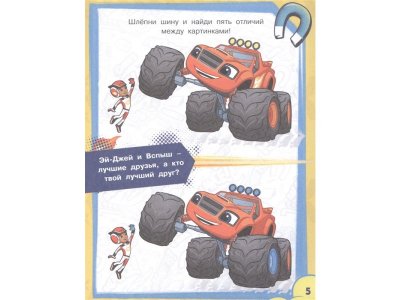 Книга Вспыш и чудо-машинки. Игры и задания с наклейками  / Издательство Аст 1-00329937_4