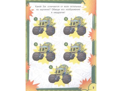 Книга Вспыш и чудо-машинки. Игры и задания с наклейками  / Издательство Аст 1-00329937_5