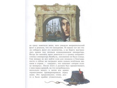 Книга Гулливер в стране лилипутов (ил. А. Симанчука) Свифт Дж. / Издательство Эксмо 1-00330016_5